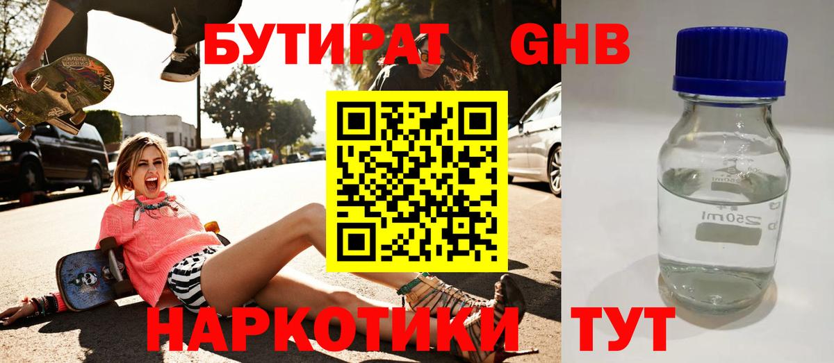 Бутират 1.4BDO Коммунар