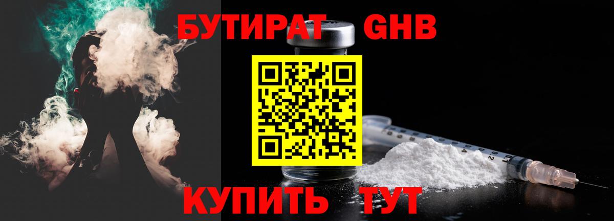 Бутират жидкий экстази  Бутират  Коммунар  Вход с VPN 
