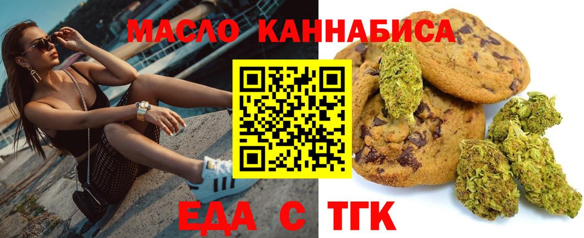 Еда ТГК конопля  Вход с VPN  Коммунар 