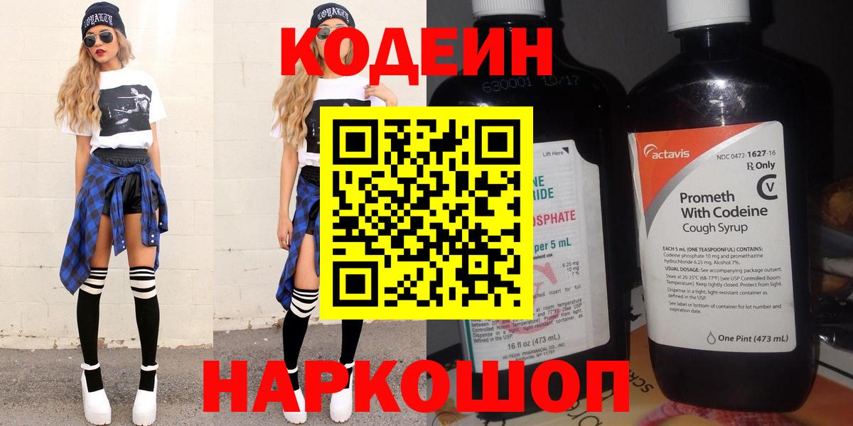 Codein Purple Drank Коммунар