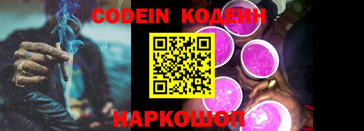 Коммунар  Кодеин напиток Lean (лин)  Кодеиновый сироп Lean Purple Drank  Вход с VPN 