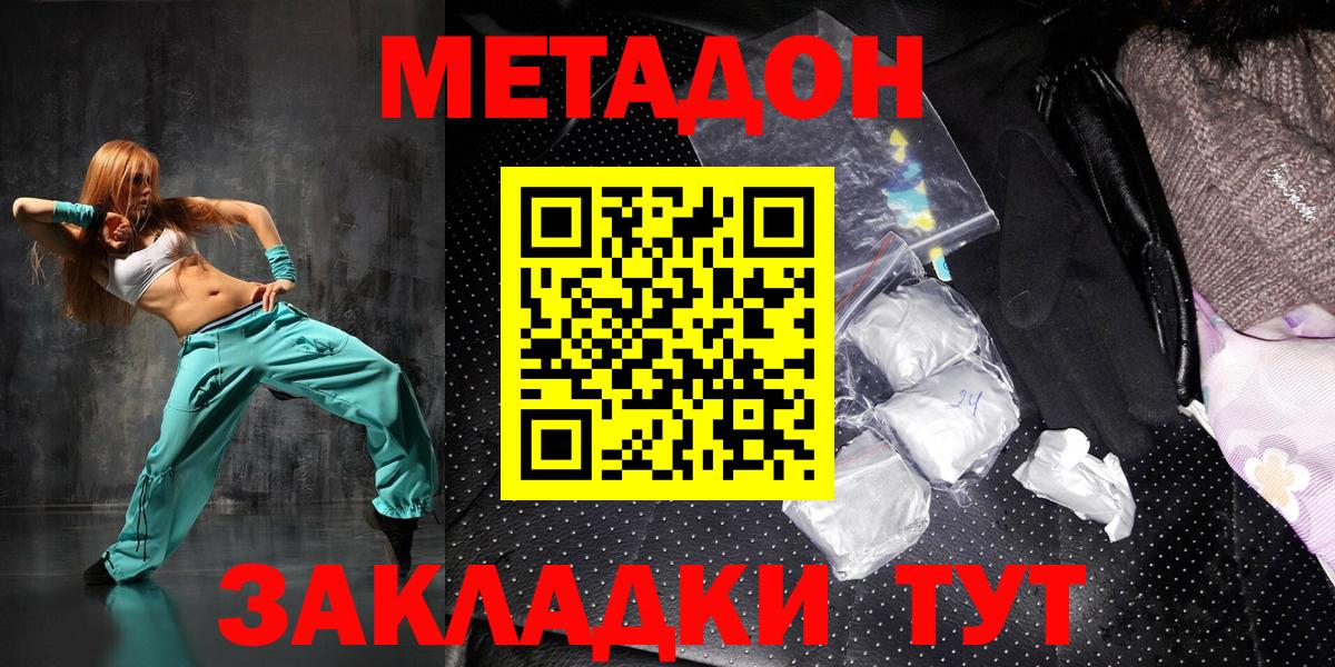 МЕТАДОН кристалл  Вход с VPN  ОМГ ОМГ как зайти  Коммунар 